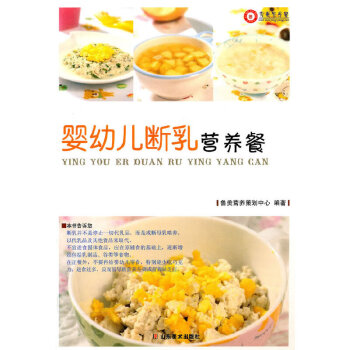 嬰幼兒斷乳營養餐