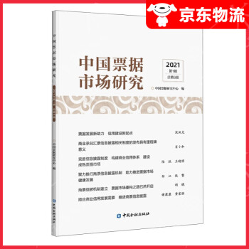 中國票據市場研究 中國票據市場研究