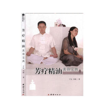 芳療精油美容寶典