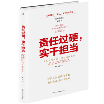 責(zé)任過硬實(shí)干擔(dān)當(dāng)