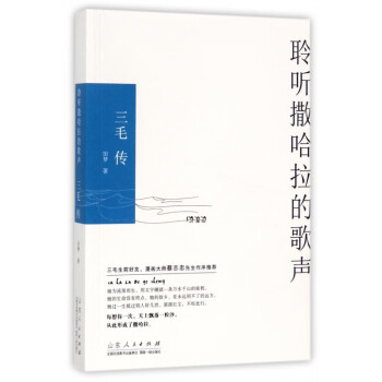 聆聽撒哈拉的歌聲 聆聽撒哈拉的歌聲