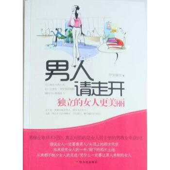 獨(dú)立的女人更美麗 獨(dú)立的女人更美麗