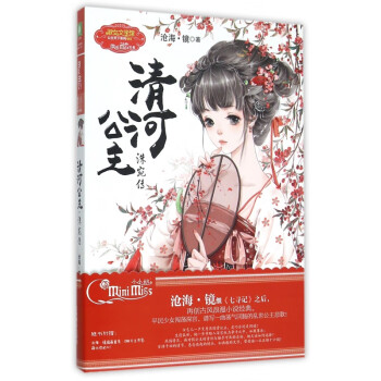清河公主-洙宛傳 清河公主-洙宛傳