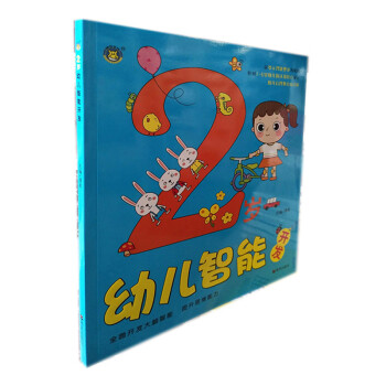 2歲幼兒智能開發(fā) 2歲幼兒智能開發(fā)
