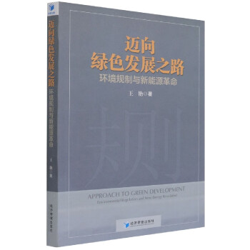 邁向綠色發(fā)展之路 邁向綠色發(fā)展之路