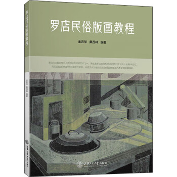 羅店民俗版畫教程 羅店民俗版畫教程