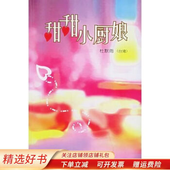 甜甜小廚娘杜默雨 甜甜小廚娘杜默雨