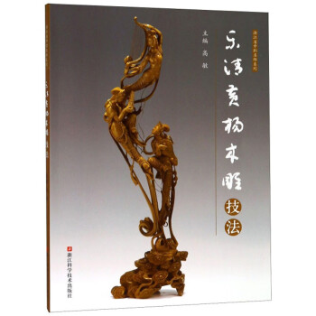 樂(lè)清黃楊木雕技法 樂(lè)清黃楊木雕技法