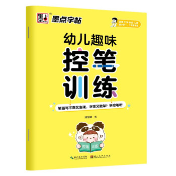 幼兒趣味控筆訓練 幼兒趣味控筆訓練