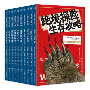 絕境探險生存攻略 絕境探險生存攻略