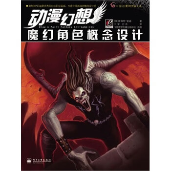 魔幻角色概念設計 魔幻角色概念設計