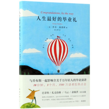 人生最好的畢業禮 人生最好的畢業禮
