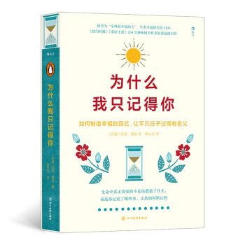 為什么我只記得你 為什么我只記得你