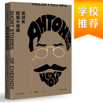 契訶夫短篇小說選 契訶夫短篇小說選