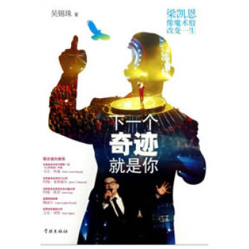 下一個奇跡就是你 下一個奇跡就是你
