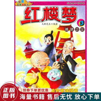 紅樓夢:神瑛出塵 紅樓夢:神瑛出塵