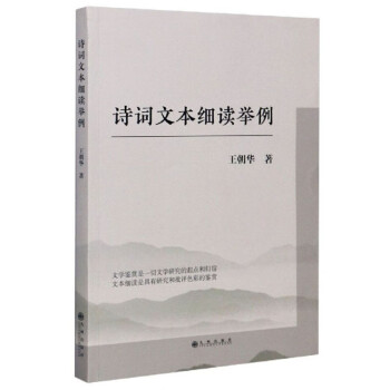 詩詞文本細讀舉例 詩詞文本細讀舉例