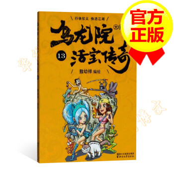 烏龍院大長篇13 烏龍院大長篇13