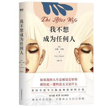 我不想成為任何人 我不想成為任何人