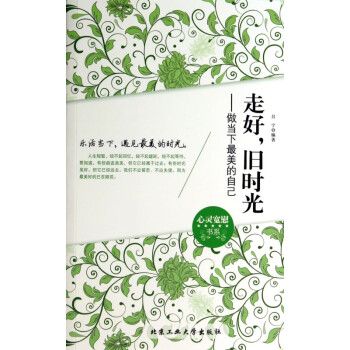 做當下最美的自己 做當下最美的自己