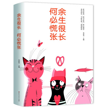 余生很長何必慌張 余生很長何必慌張