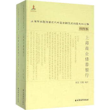 上海商業儲蓄銀行 上海商業儲蓄銀行