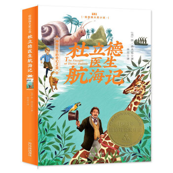 杜立德醫生航海記 杜立德醫生航海記