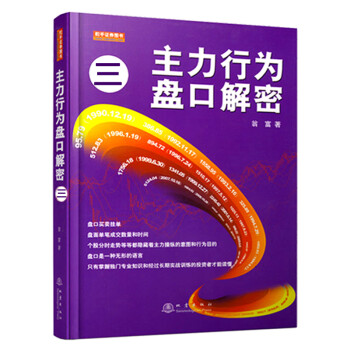 主力行為盤口解密 主力行為盤口解密