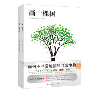 畫一棵樹畫一棵樹 畫一棵樹畫一棵樹