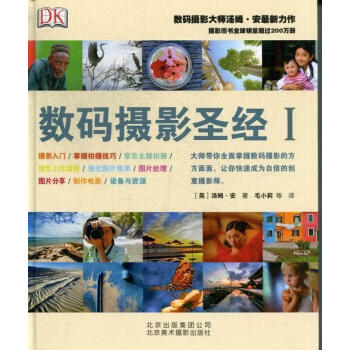 數碼攝影圣經.I 數碼攝影圣經.I