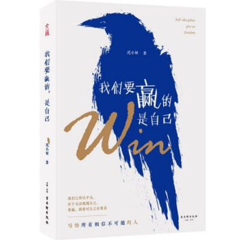 我們要贏的是自己 我們要贏的是自己