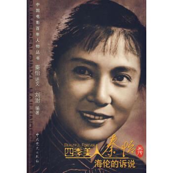四季美人--秦怡 四季美人--秦怡