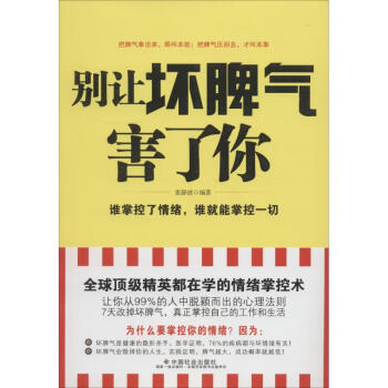 別讓壞脾氣害了你 別讓壞脾氣害了你