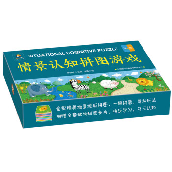 情景認知拼圖游戲 情景認知拼圖游戲