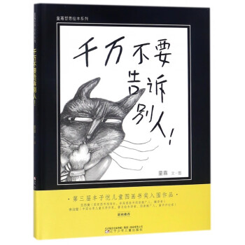 千萬不要告訴別人 千萬不要告訴別人