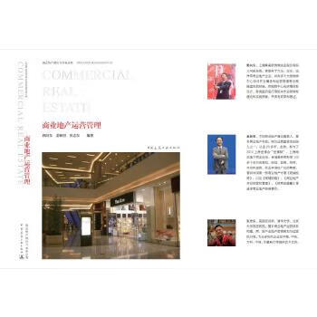 商業地產運營管理 商業地產運營管理