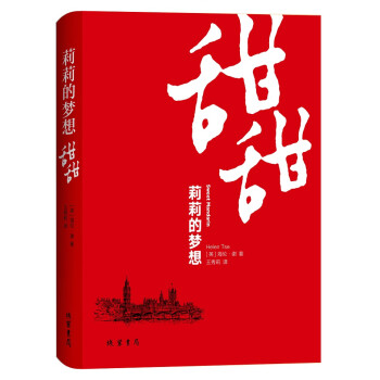 莉莉的夢想—甜甜 莉莉的夢想—甜甜