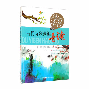 古代詩歌選編導讀 古代詩歌選編導讀