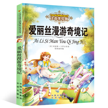 愛麗絲漫游奇境記 愛麗絲漫游奇境記