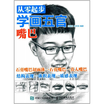 從零起步學(xué)畫五官 從零起步學(xué)畫五官