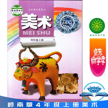 美術,四年級上冊 美術,四年級上冊