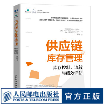 供應(yīng)鏈與庫存管理 供應(yīng)鏈與庫存管理