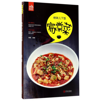 絕味兒下飯家常菜 絕味兒下飯家常菜