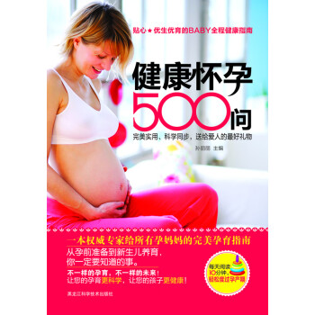 健康懷孕500問 健康懷孕500問