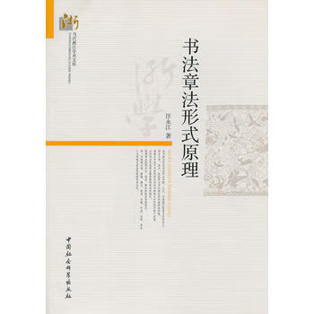 書法章法形式原理 書法章法形式原理