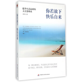 你若放下快樂自來 你若放下快樂自來