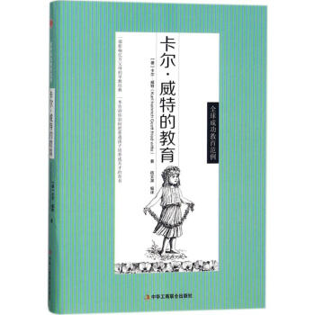 卡爾·威特的教育 卡爾·威特的教育