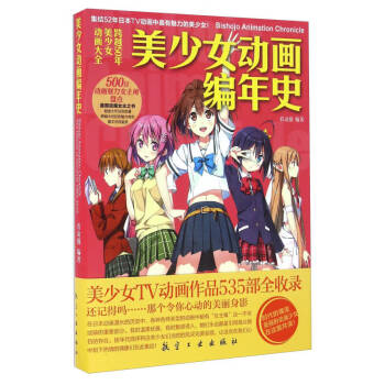 美少女動畫編年史 美少女動畫編年史