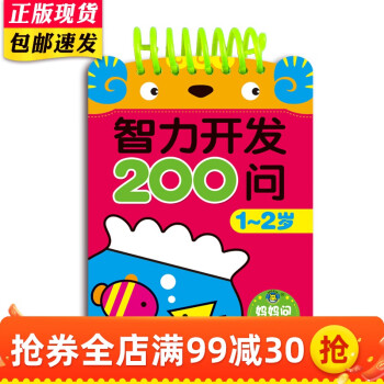 智力開發200問 智力開發200問