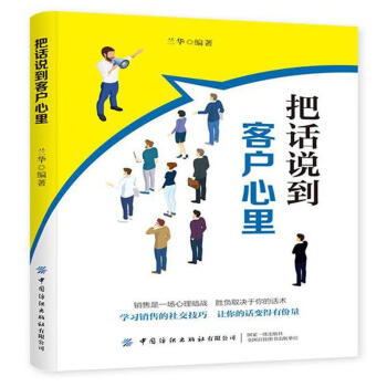 把話說到客戶心里 把話說到客戶心里